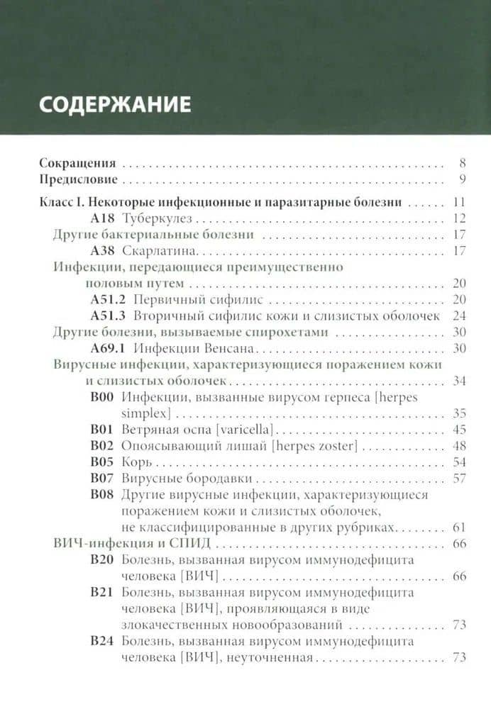 Заболевания слизистой оболочки рта. Связь с общей патологией. Диагностика. Лечение — Людмила Анатольевна Аксамит (3)