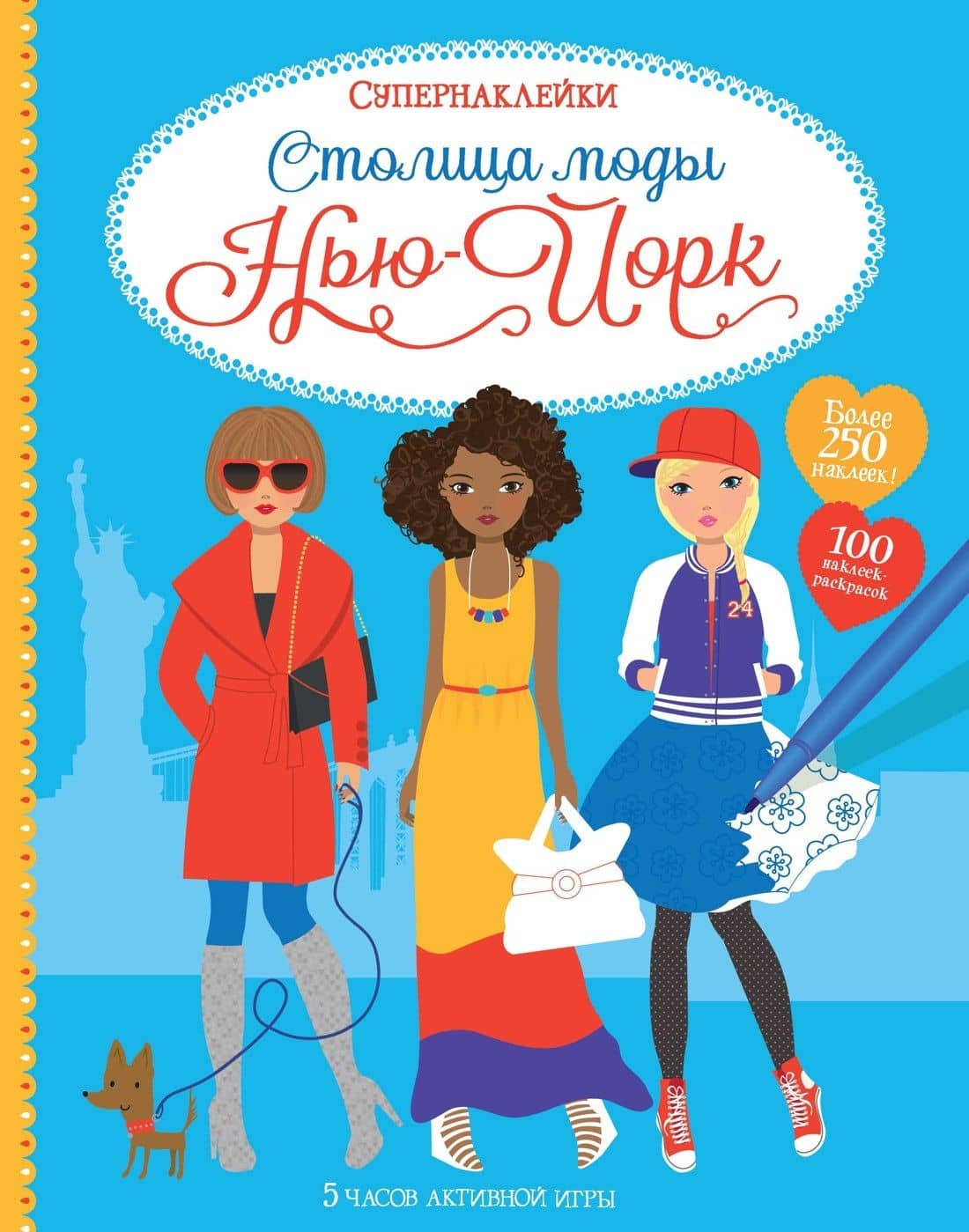 Столица моды. Нью-Йорк — Фиона Уотт