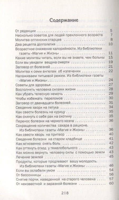 Здоровье пожилых людей. Как не болеть в старости и продлить долголетие — Наталья Ивановна Степанова (2)