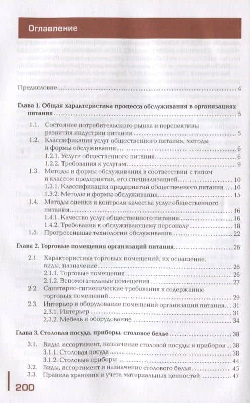 Организация обслуживания. Учебник (2)