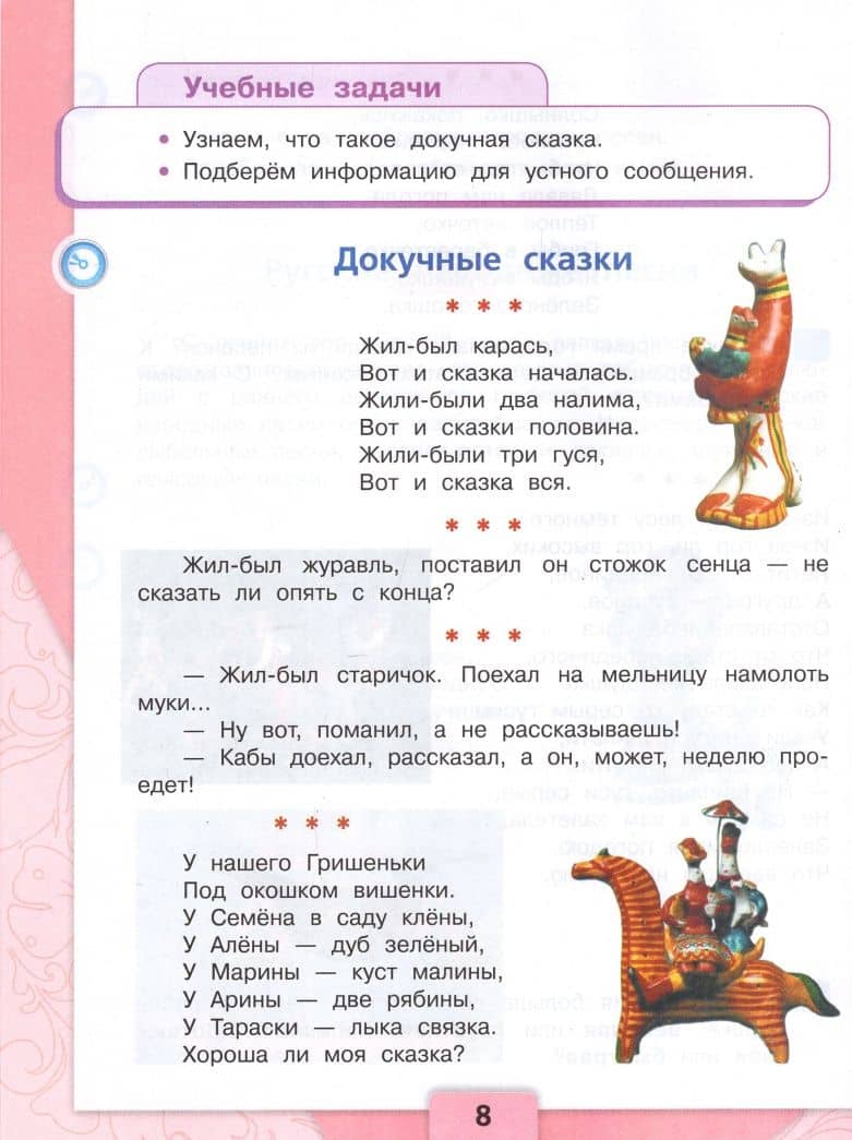 Литературное чтение. 3 класс. Учебник. В 2-х частях. Часть 1. ФГОС — Людмила Андреевна Виноградская (2)