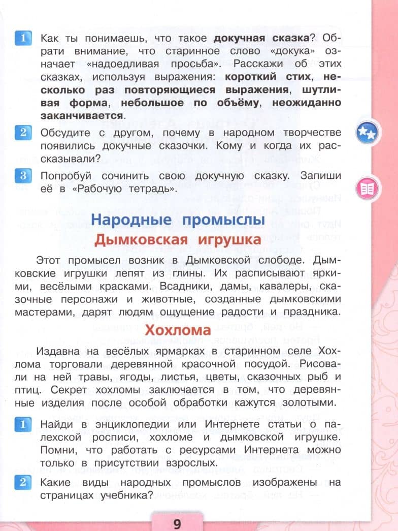 Литературное чтение. 3 класс. Учебник. В 2-х частях. Часть 1. ФГОС — Людмила Андреевна Виноградская (3)