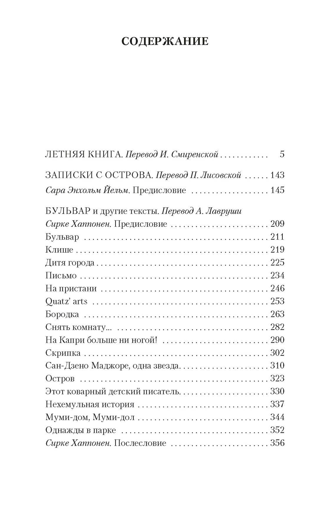 Летняя книга — Туве Янссон (3)