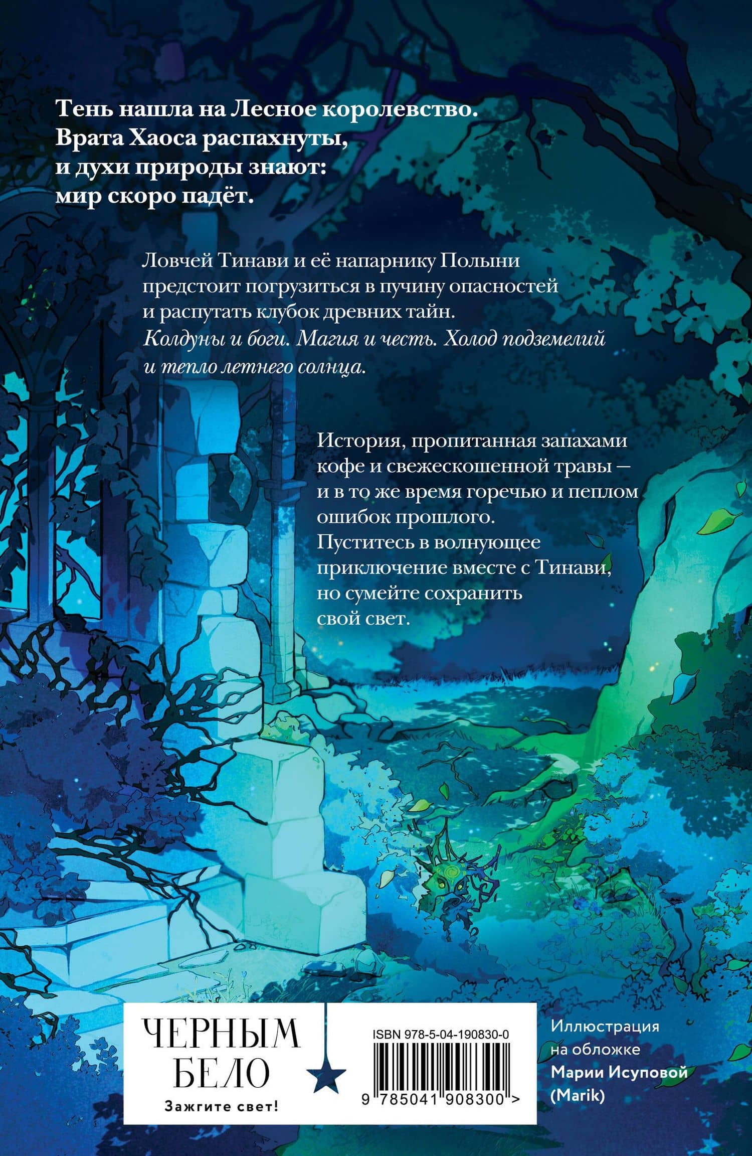 Шолох. Тень разрастается — Антонина Крейн (2)