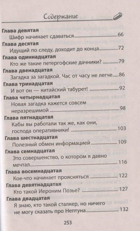 Незряшные каникулы. Повесть — Влад Гринев (3)