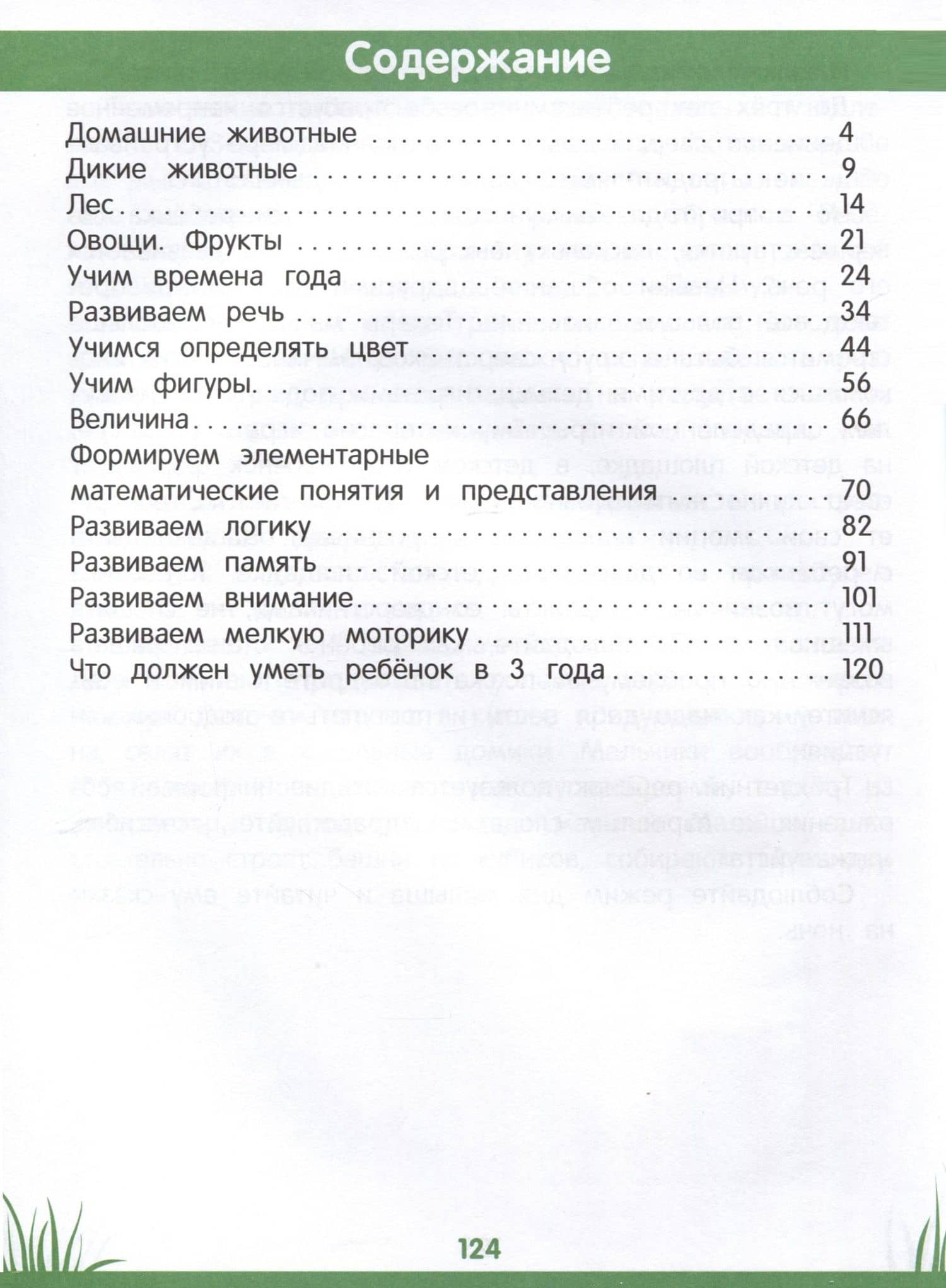 Энциклопедия дошкольника. 3-4 года — Этери Николаевна Заболотная (3)