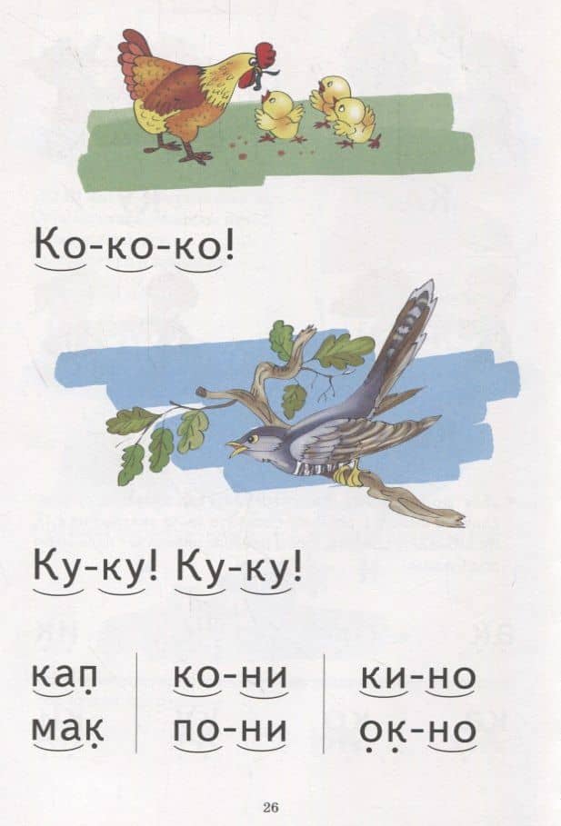 Букварик (3-5 лет) — Елена Федоровна Бортникова (2)