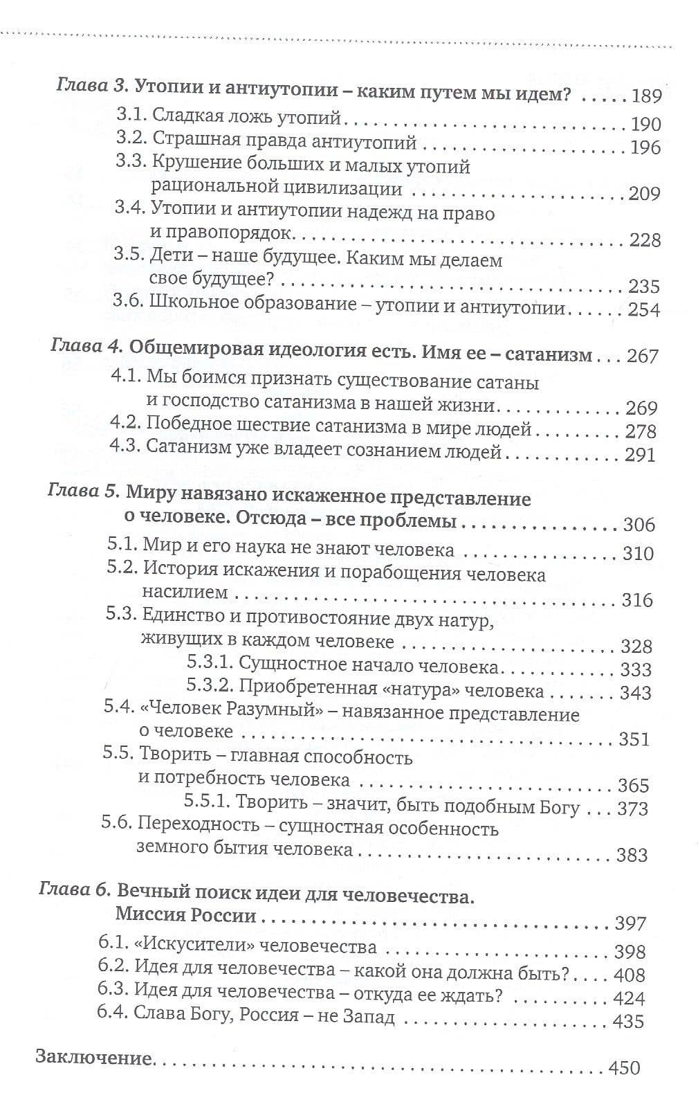 Человечество-без прошлого и без будущего. Миссия России. Психологическое исследование — Виктор Павлович Петров (3)