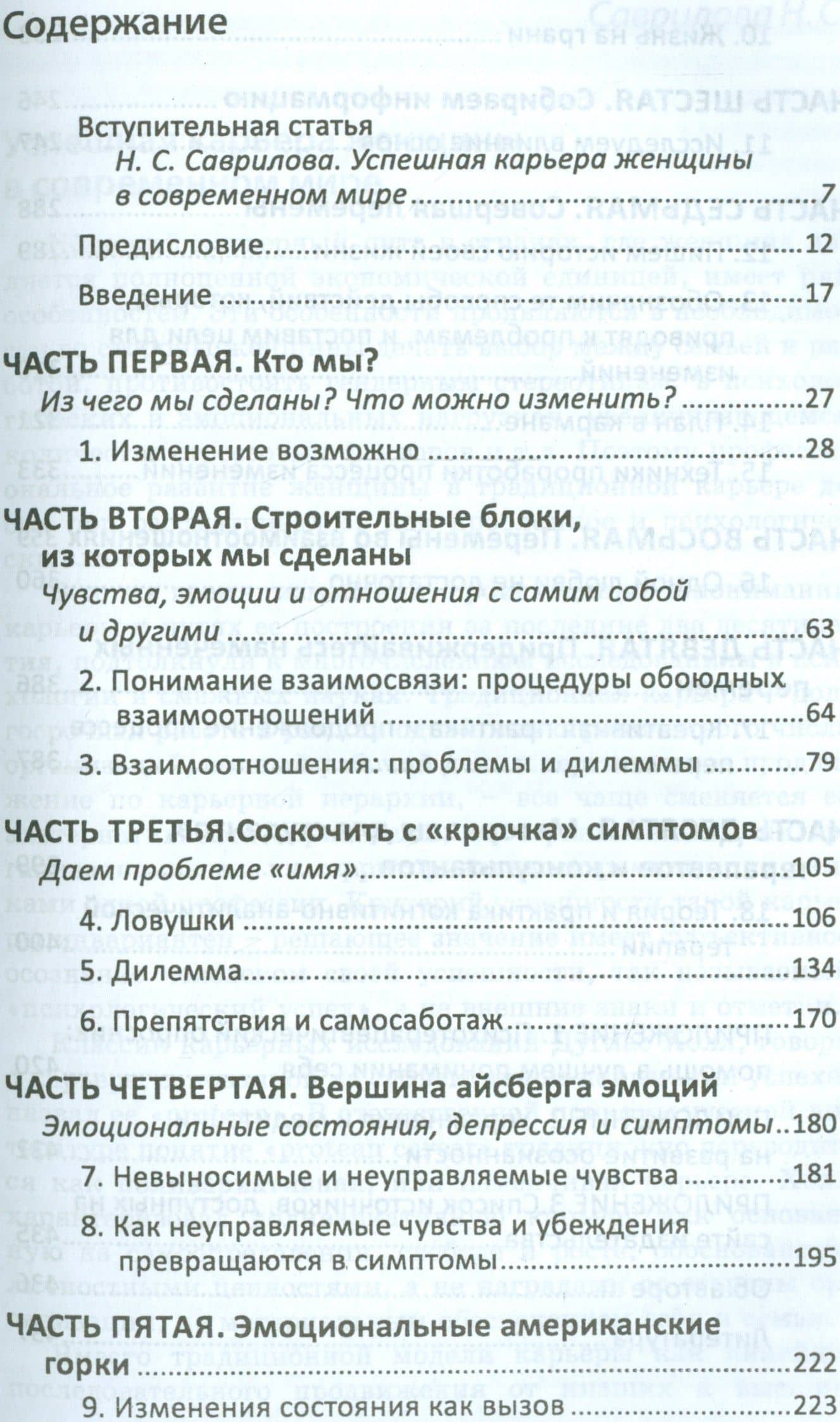 Самотерапия. Изменим жизнь к лучшему! — Уайльд Элизабет Маккормик (2)