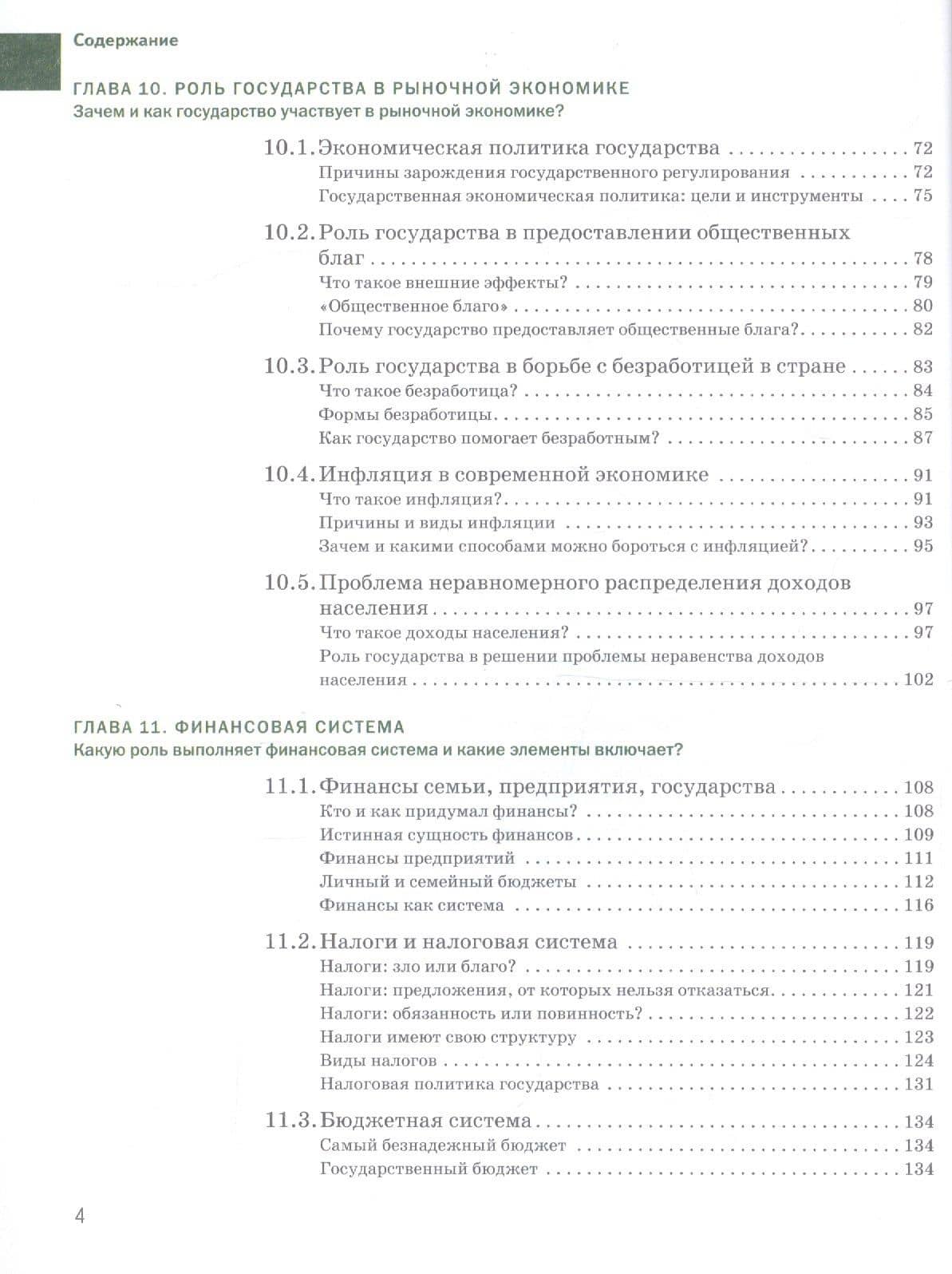 Экономика: Учебник. В 2 ч. Ч.2 — Марианна Анатольевна Лукашенко (3)