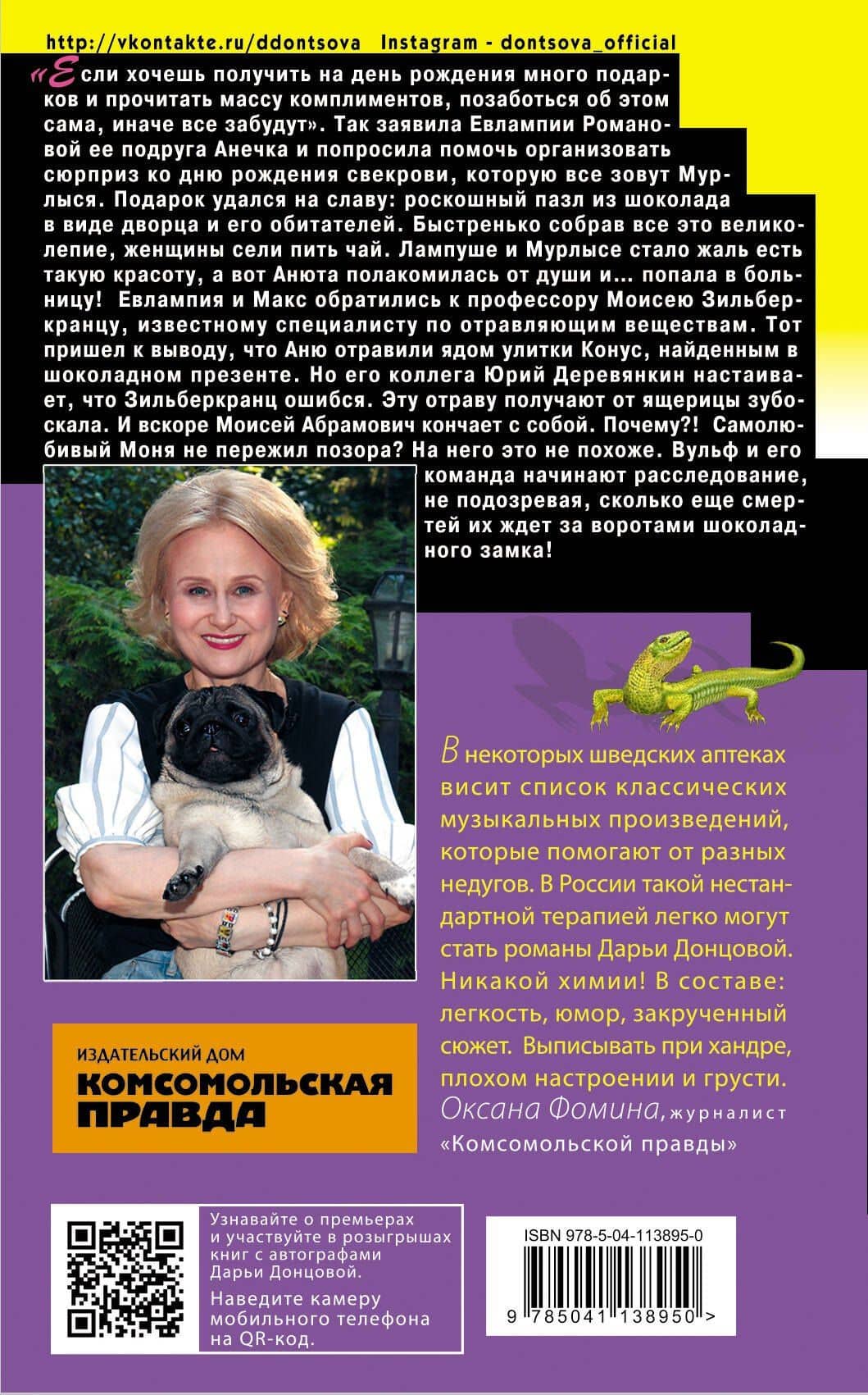 Жираф - гроза пингвинов — Дарья Аркадьевна Донцова (2)