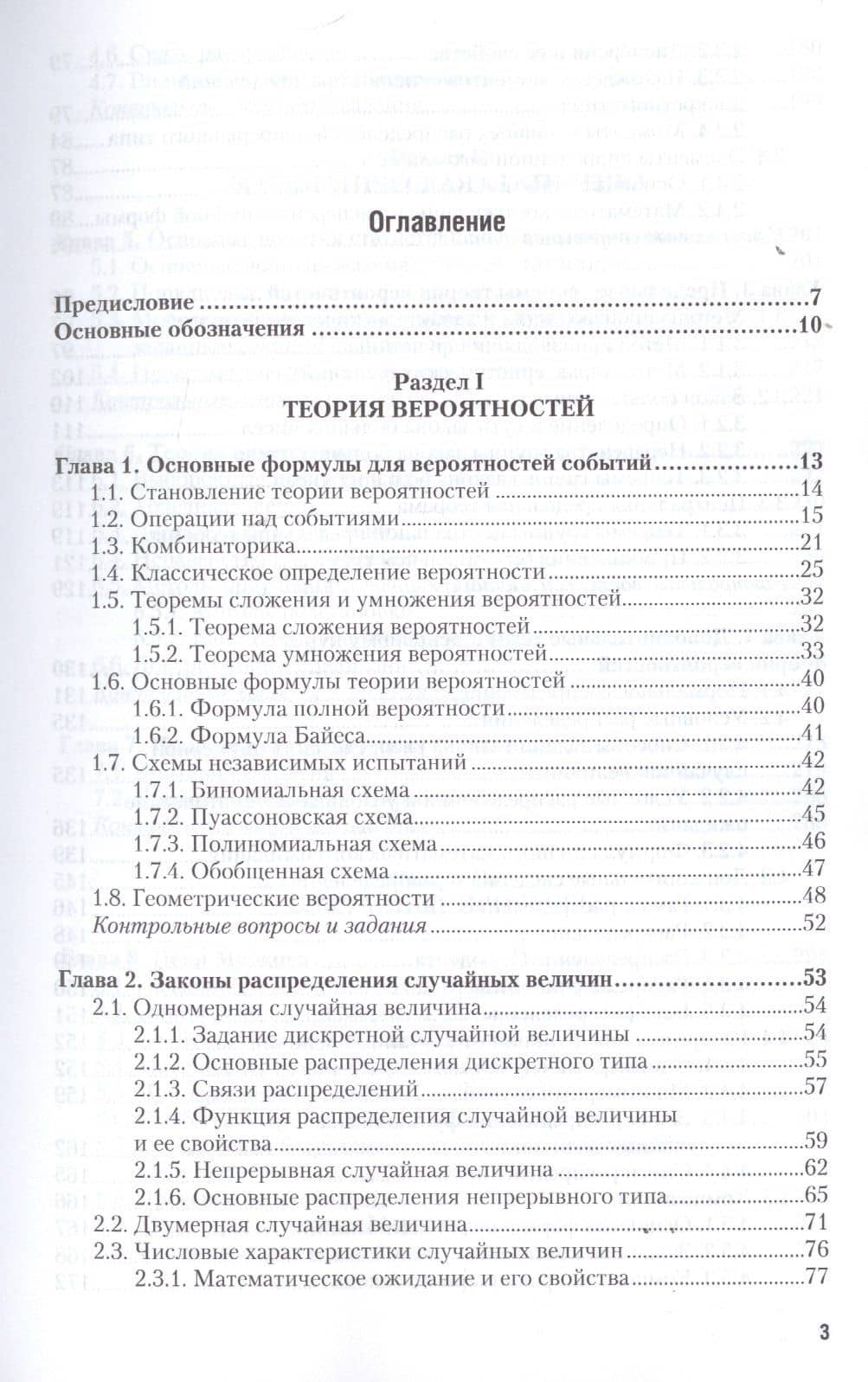 Теория вероятностей и математическая статистика. Учебник и практикум для СПО (2)