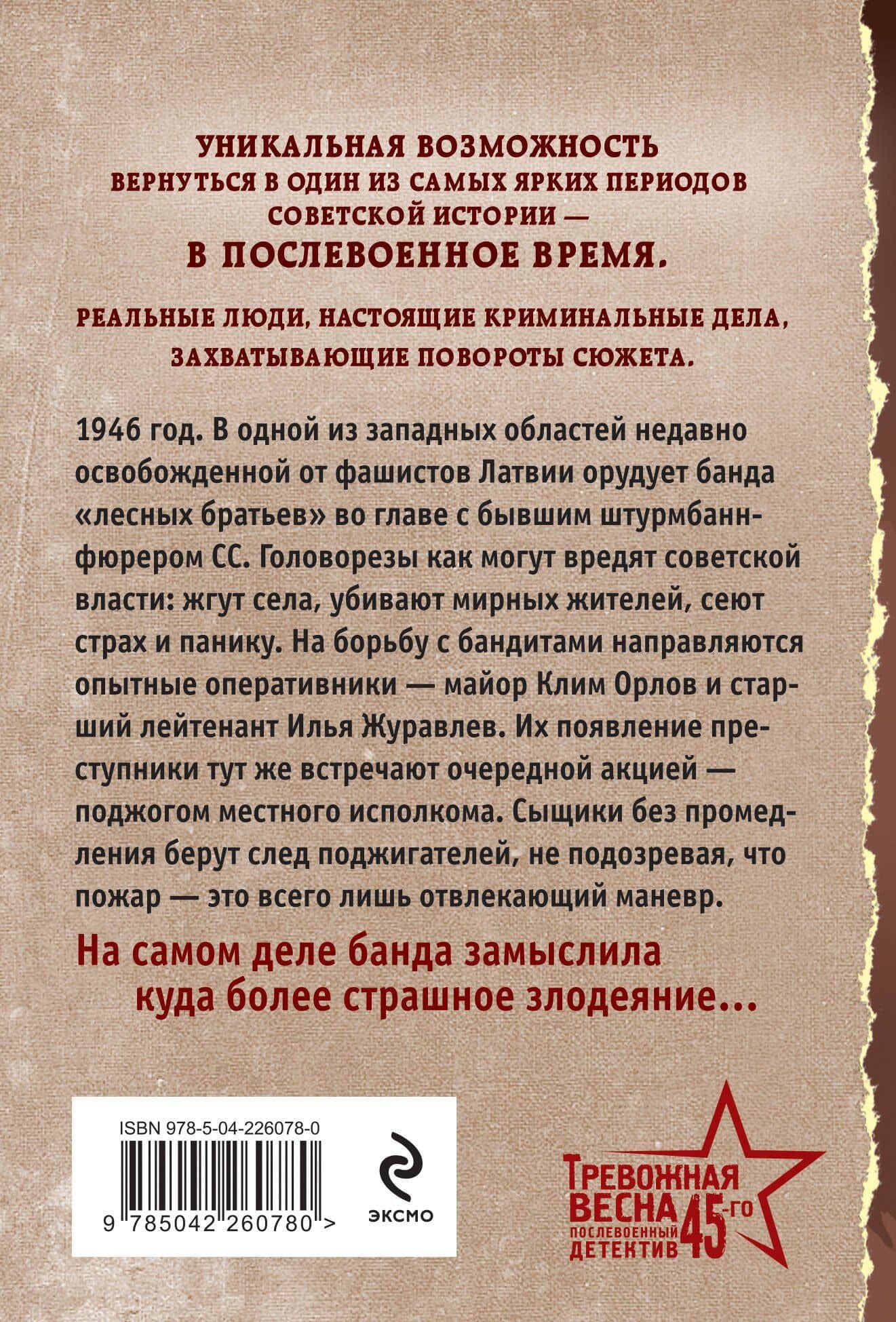 Лесные палачи — Валерий Георгиевич Шарапов (2)