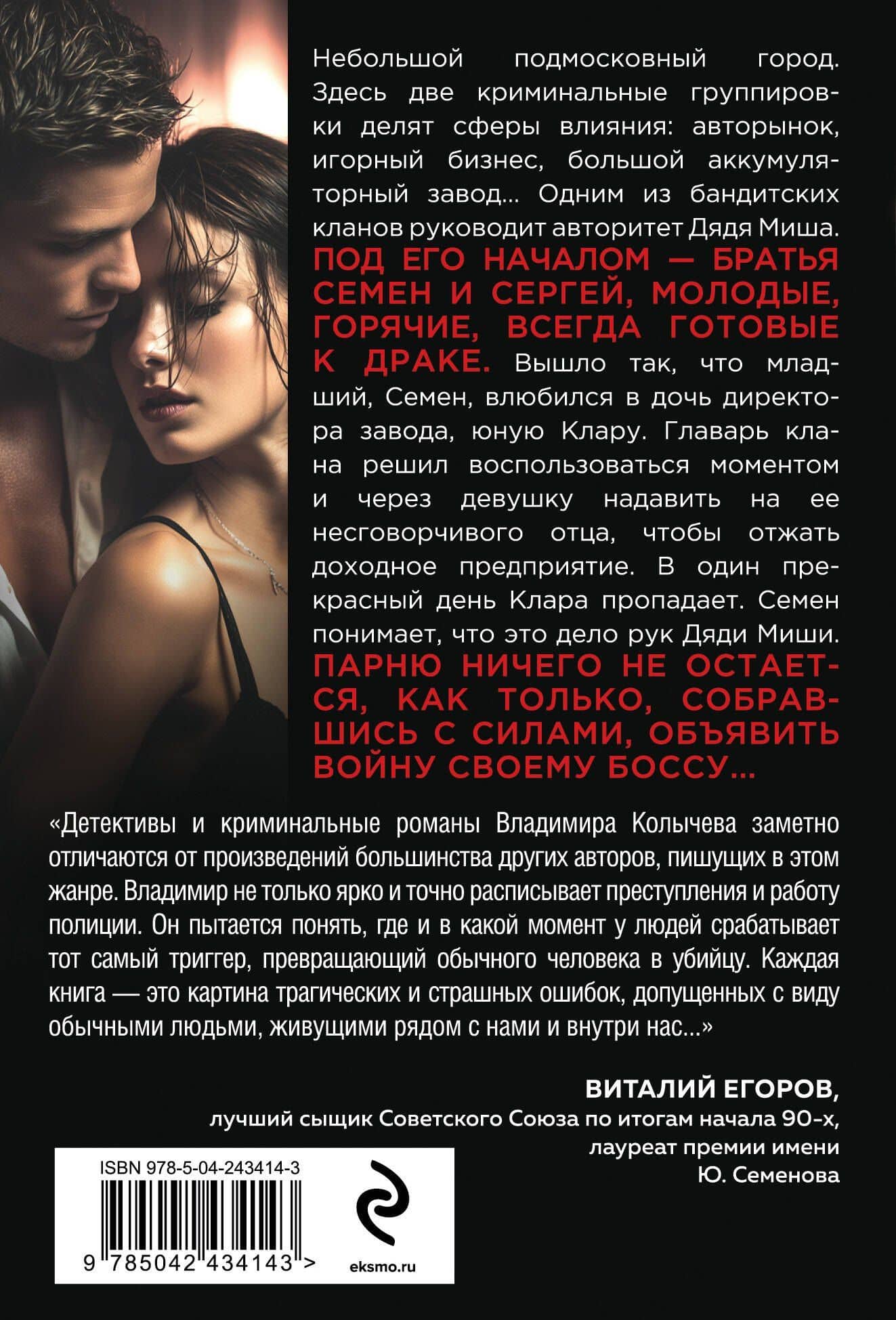 Дочь врага — Владимир Григорьевич Колычев (2)