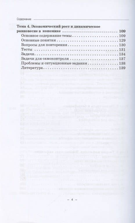 Макроэкономика. Часть 1. Логические схемы, тесты и задачи. Учебное пособие для бакалавриата — Владимир Евгеньевич Корольков (3)