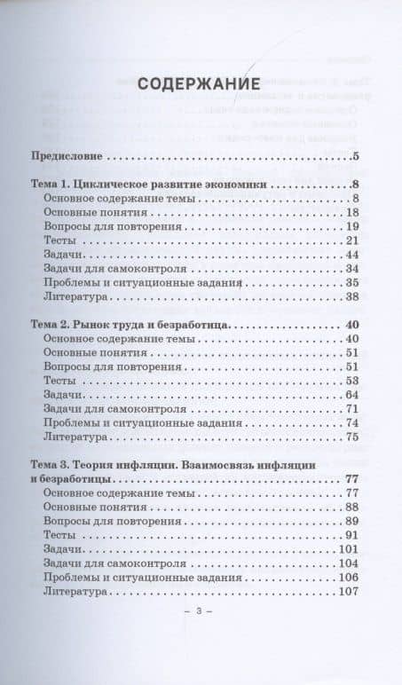 Макроэкономика. Часть 1. Логические схемы, тесты и задачи. Учебное пособие для бакалавриата — Владимир Евгеньевич Корольков (2)