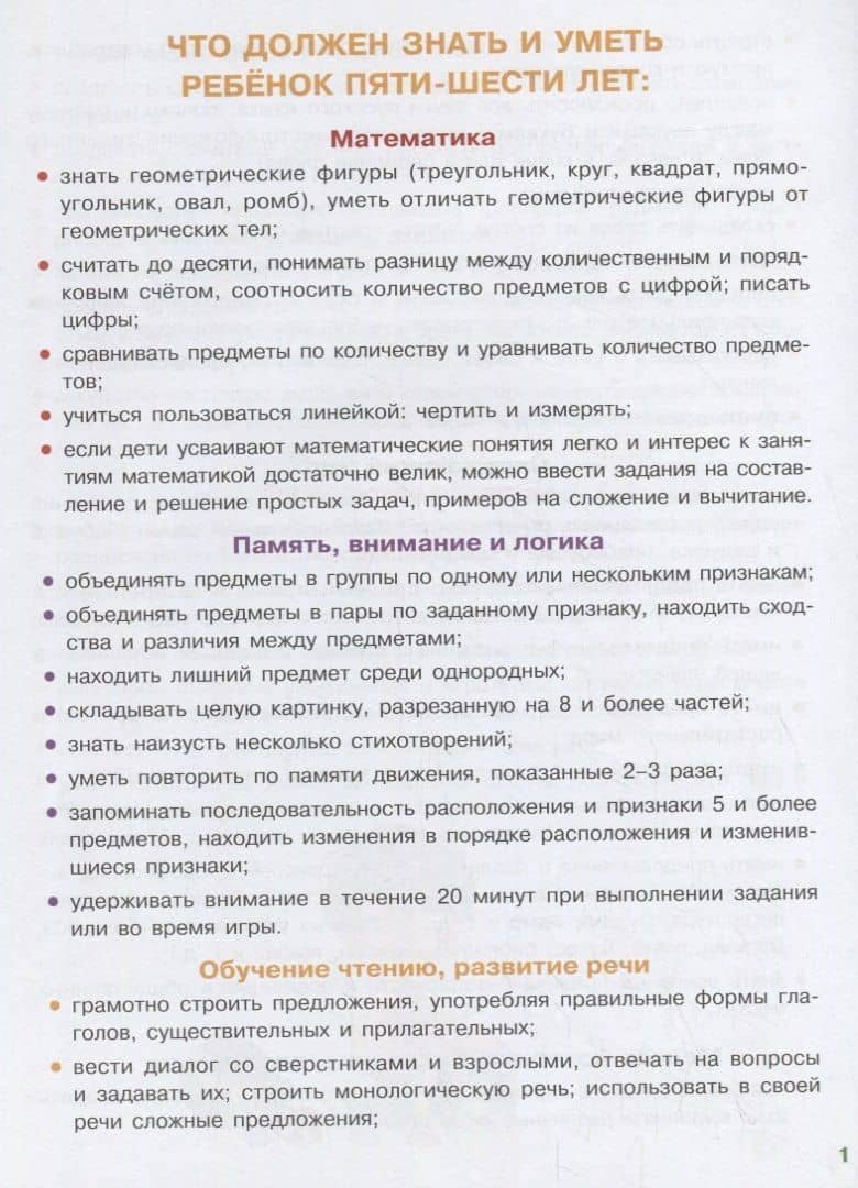 Тесты с поощрительными наклейками. 5-6 лет — И. Попова (2)