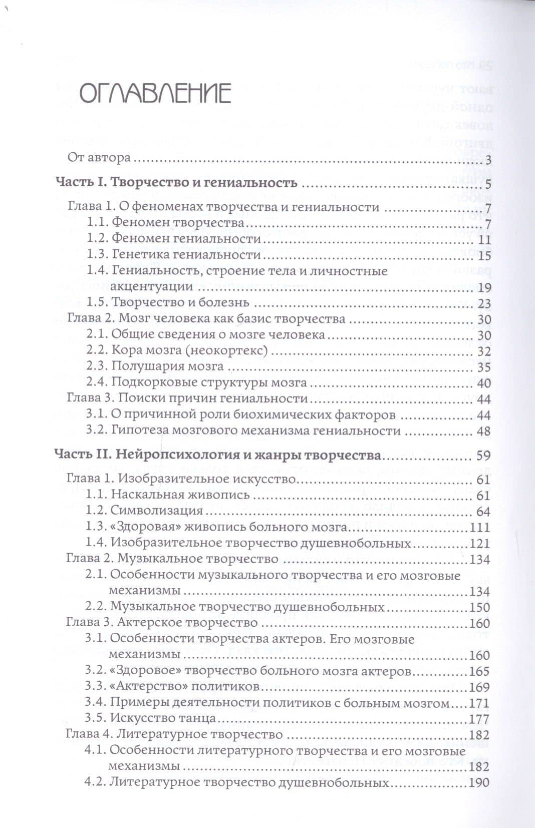 Нейропсихология творчества — Татьяна Григорьевна Визель (2)