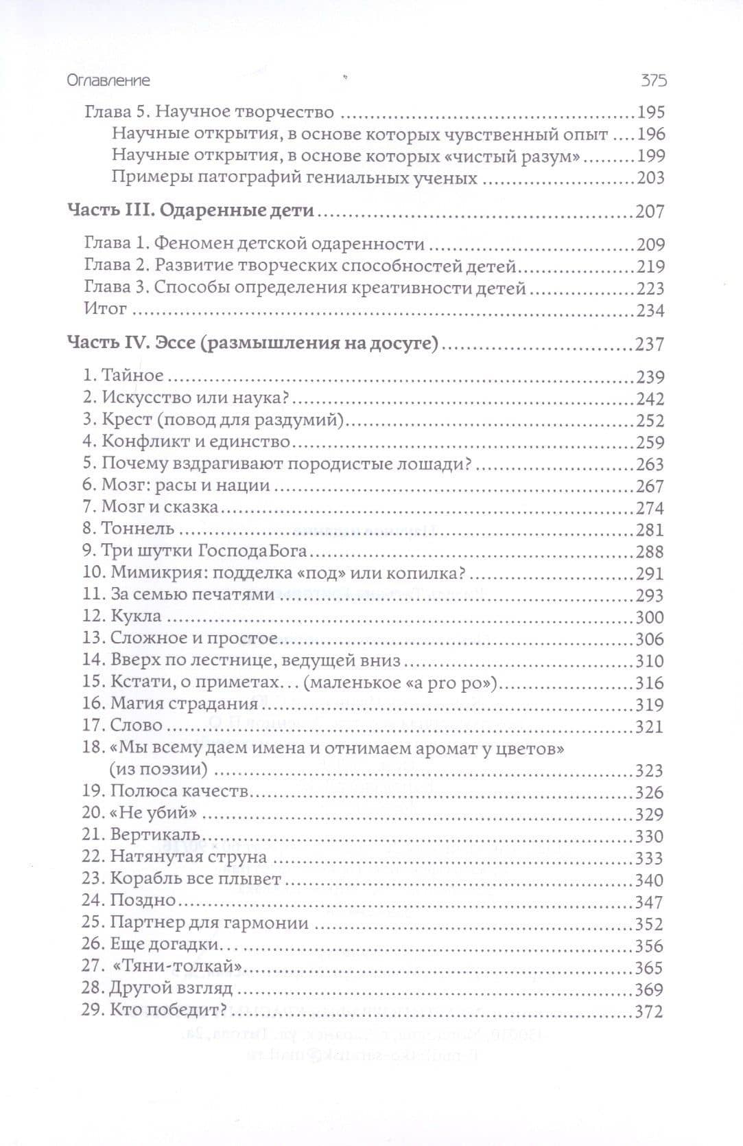 Нейропсихология творчества — Татьяна Григорьевна Визель (3)