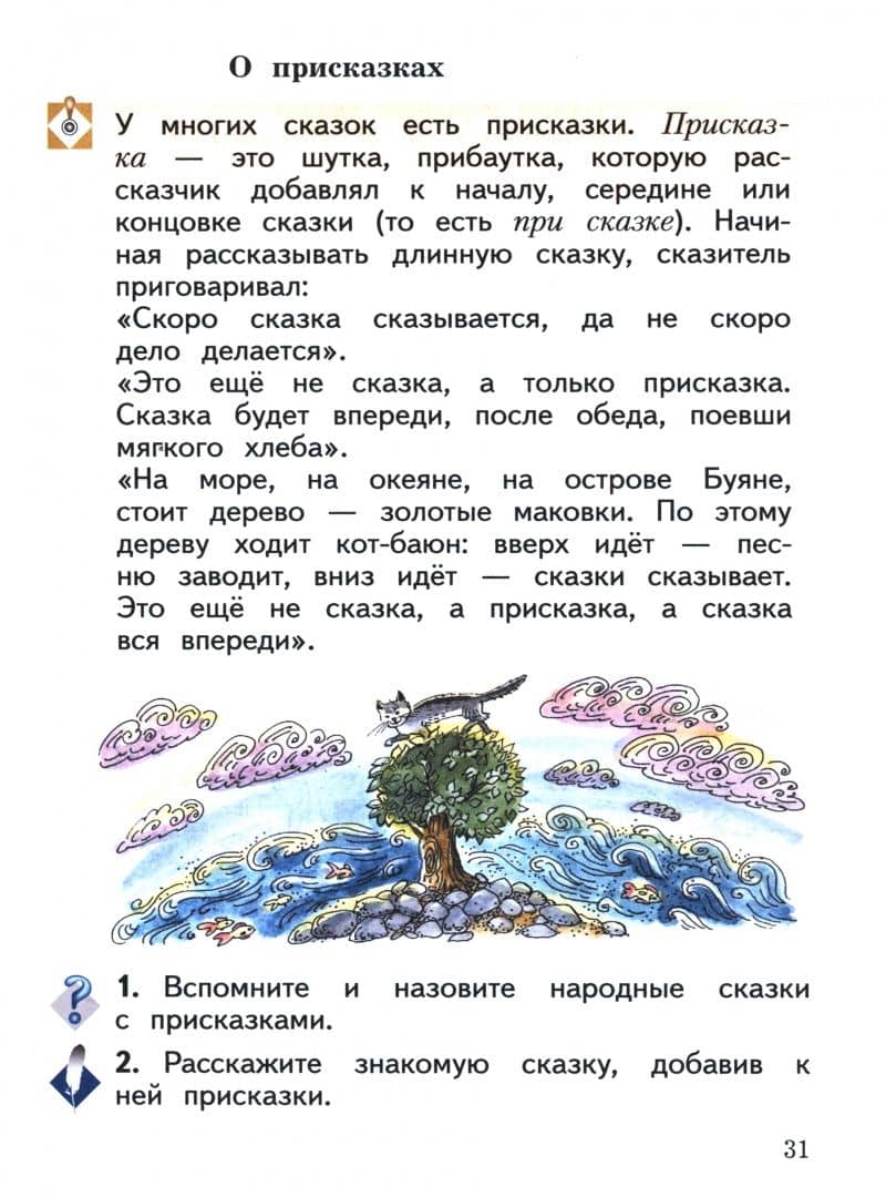Литературное чтение. 3 класс. Учебное пособие. В 2-х частях. Часть 1. ФГОС — Любовь Александровна Ефросинина (2)