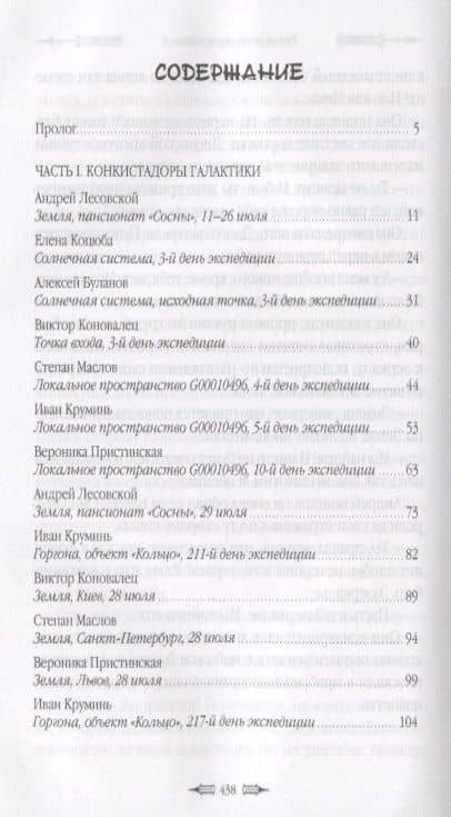 Реквием по вернувшимся — Игорь Вереснев (2)