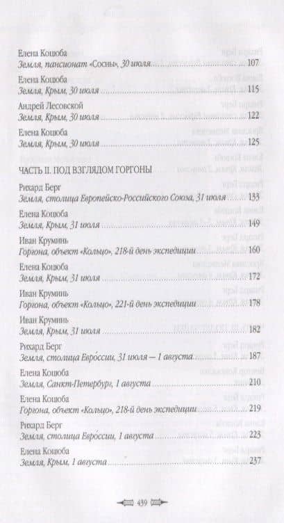 Реквием по вернувшимся — Игорь Вереснев (3)