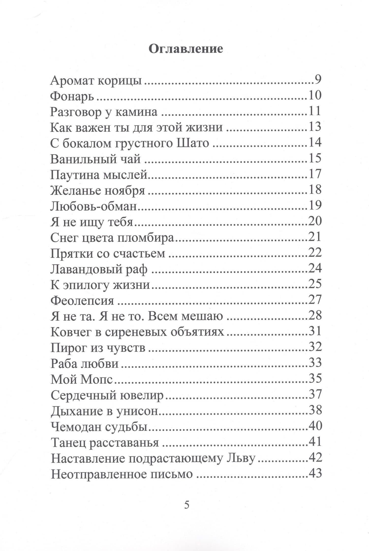 Симфония чувств — Анастасия Зильберман (2)