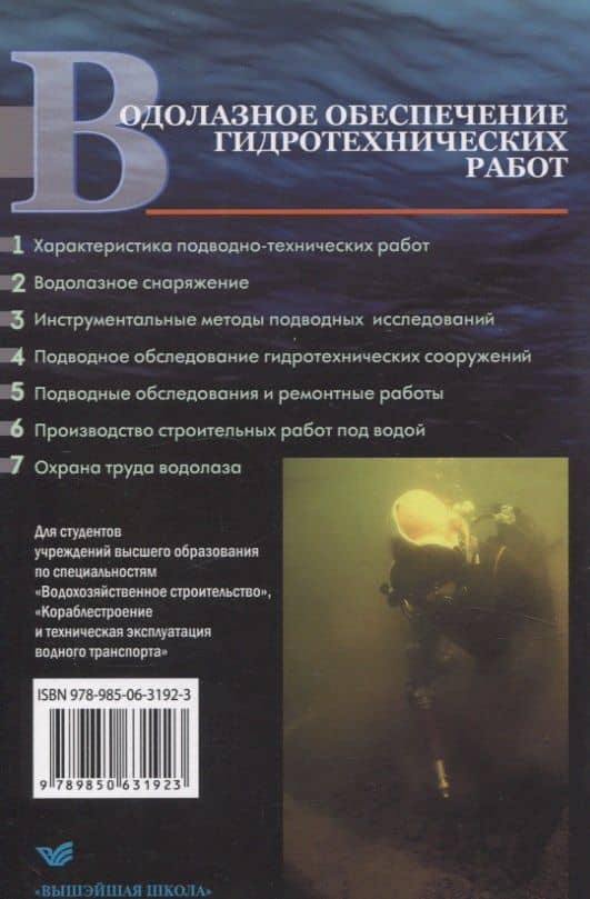 Водолазное обеспечение гидротехнических работ — Владимир Иванович Похабов (2)