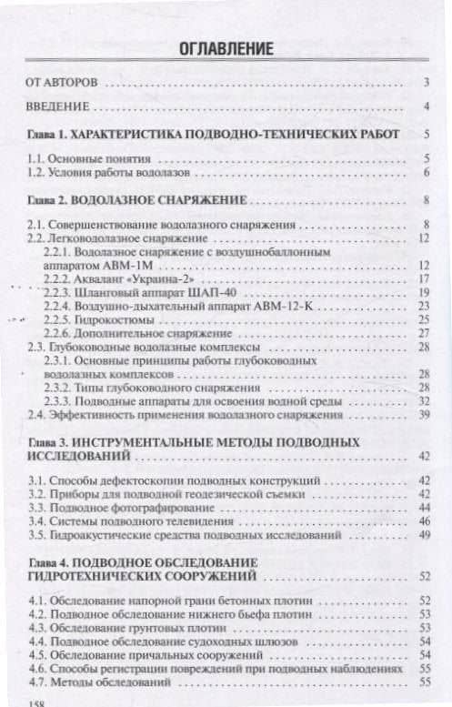 Водолазное обеспечение гидротехнических работ — Владимир Иванович Похабов (3)