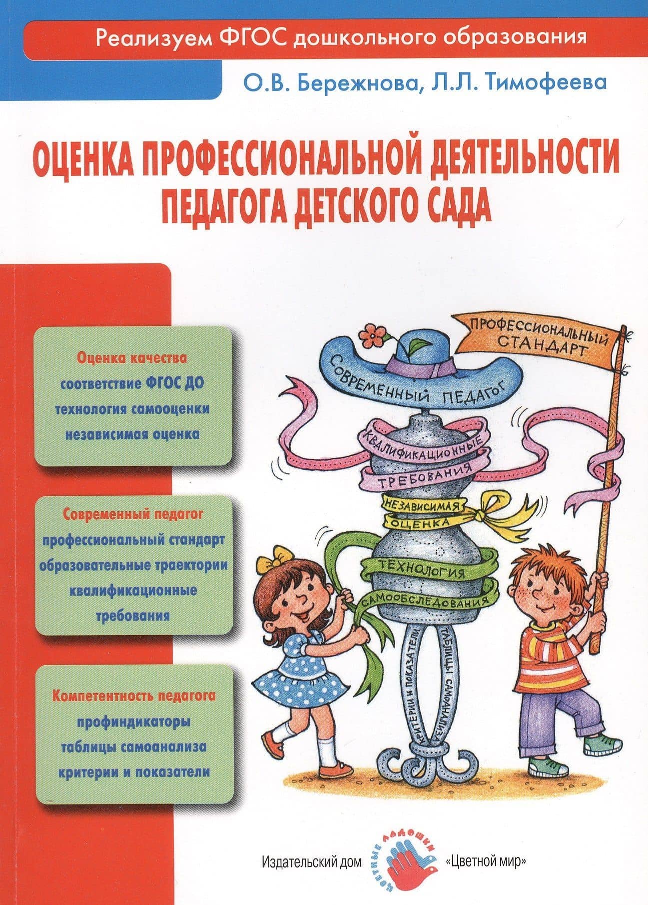 Оценка профессиональной деятельности педагога детского сада