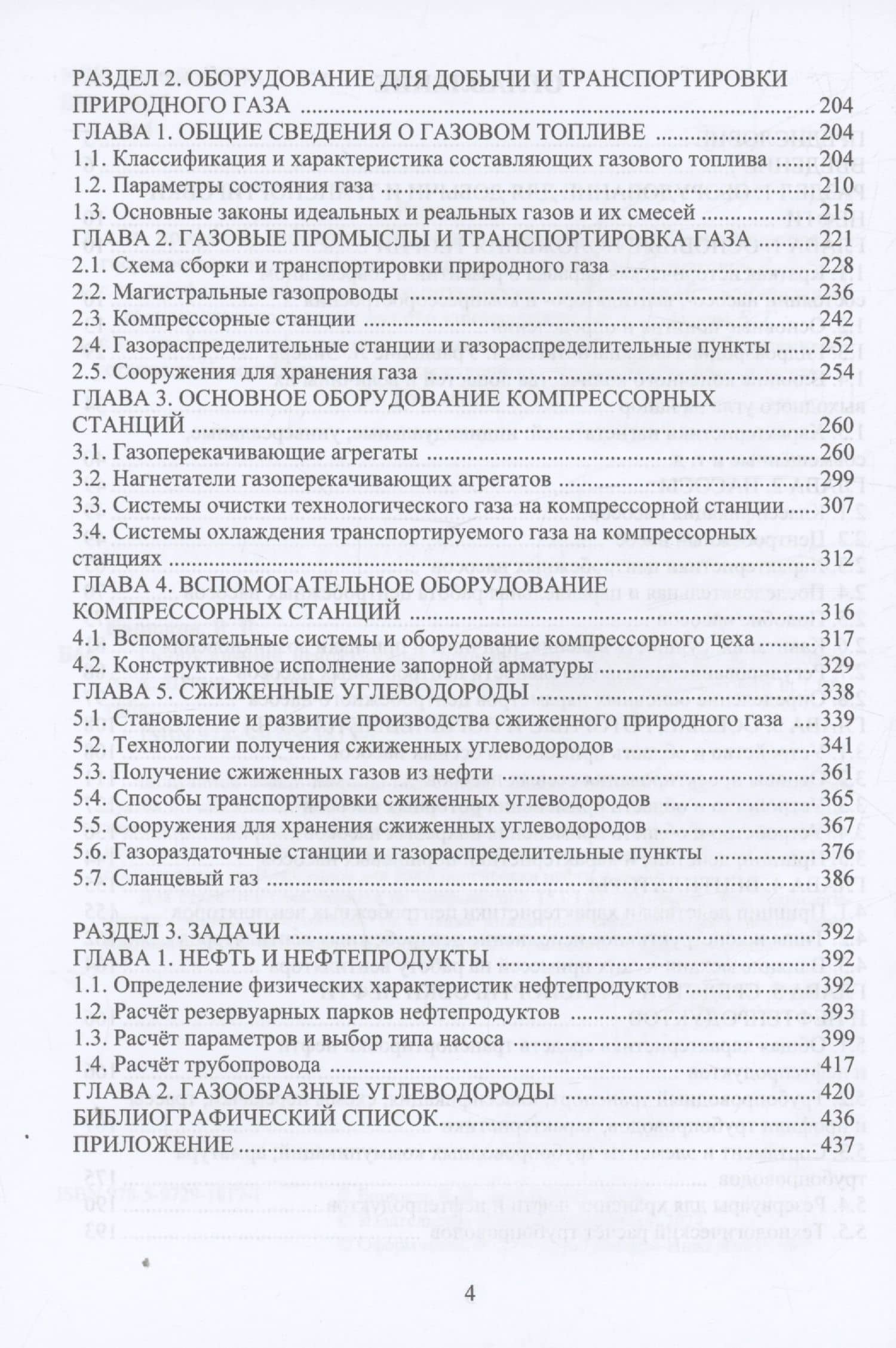 Оборудование нефтегазовых производств — Александр Александрович Штанг (3)