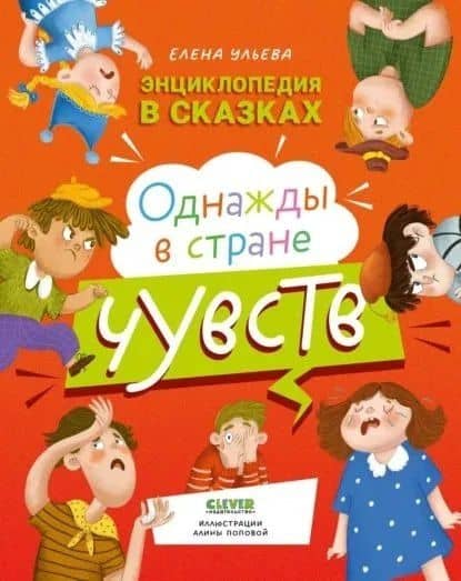 Однажды в стране чувств — Елена Александровна Ульева