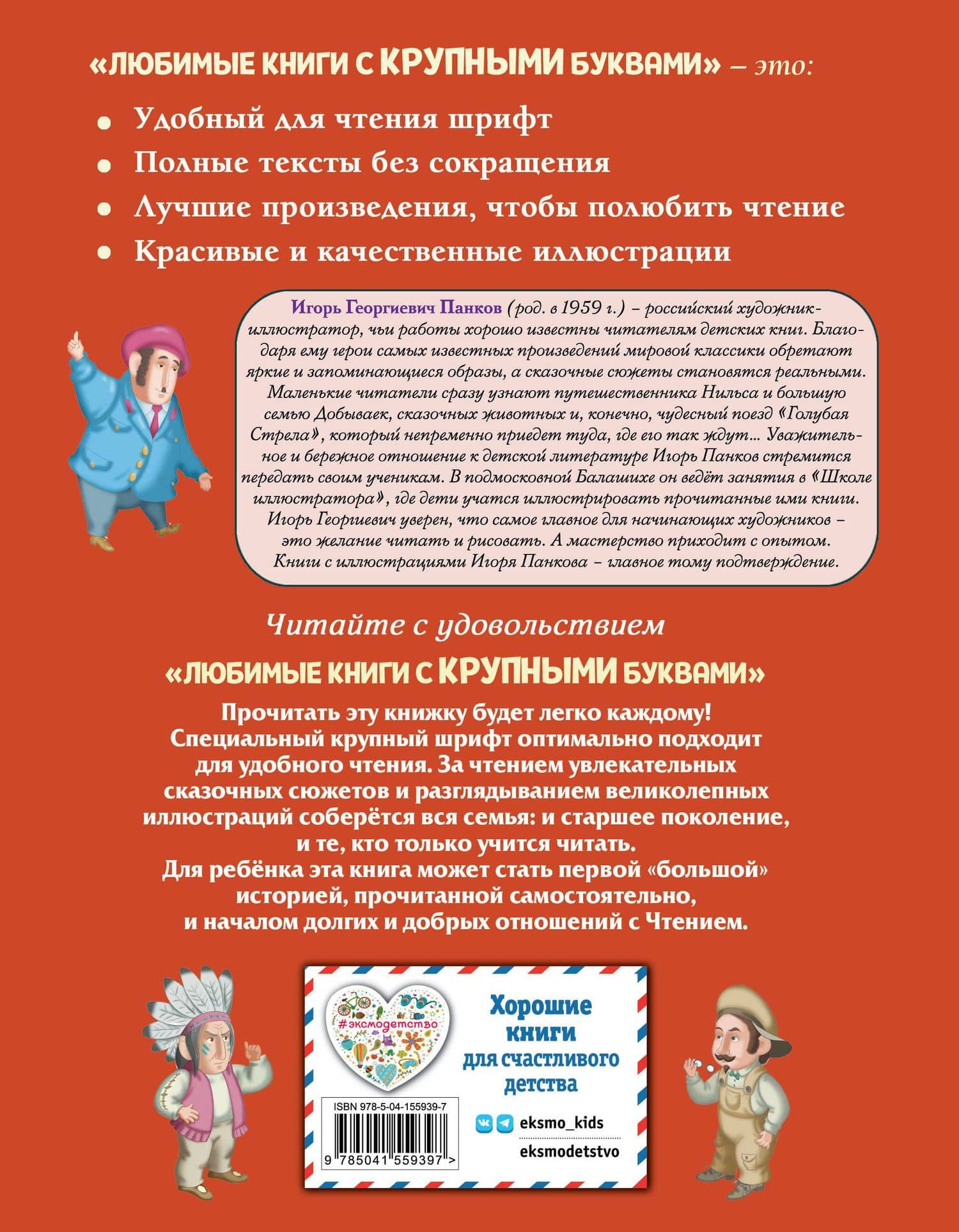 Путешествие Голубой Стрелы (ил. И. Панкова) — Джанни Родари (2)