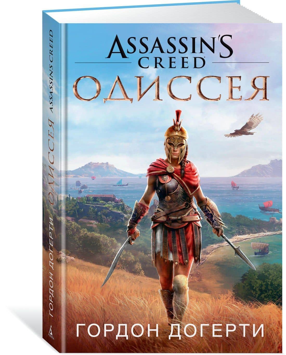 Assassin`s Creed. Одиссея — Гордон Догерти (2)