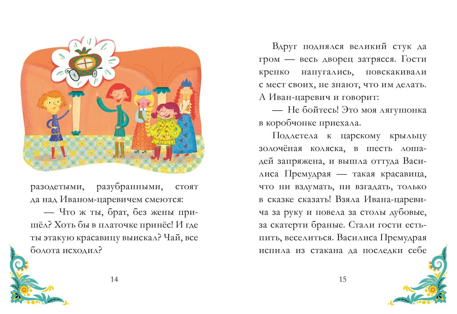 Царевна-лягушка (3)