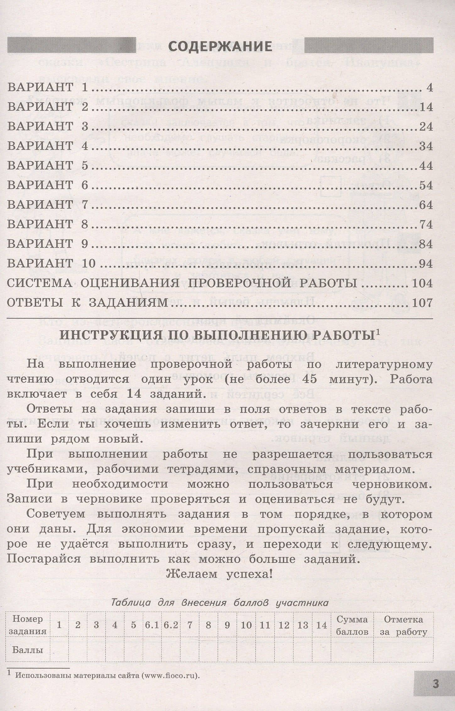 ВПР. Литературное чтение. 4 класс. 10 типовых вариантов. Типовые варианты. Подробные критерии оценивания. Ответы — Юлия Константиновна Яхонтова (2)