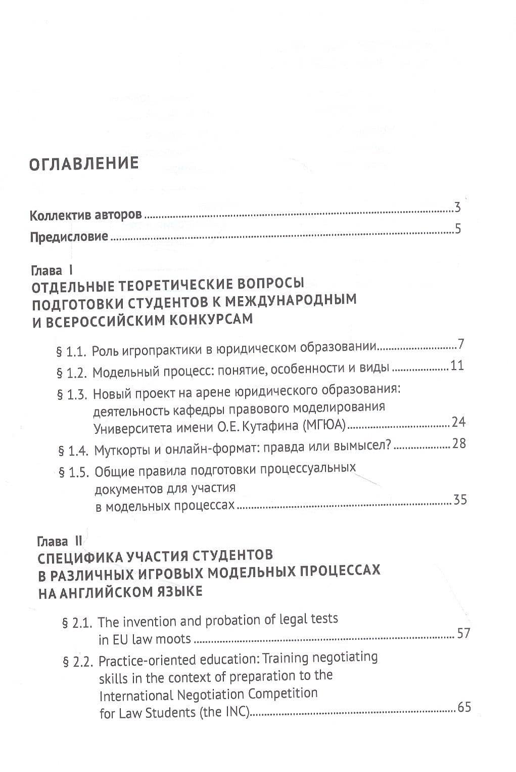 Международные и всероссийские конкурсы как новый тренд современного юр. образования. Вопросы теории и практики. Монография — Яна Олеговна Алимова (2)