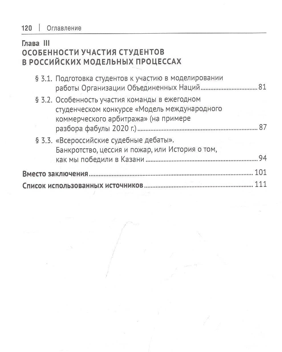 Международные и всероссийские конкурсы как новый тренд современного юр. образования. Вопросы теории и практики. Монография — Яна Олеговна Алимова (3)