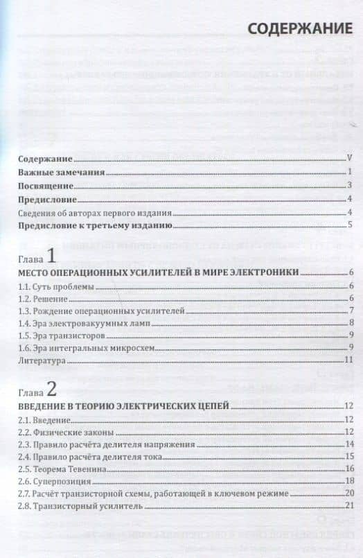 Операционные усилители для всех — Брюс Картер (2)