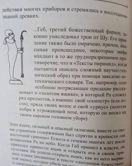 Книга древних пророчеств. О чем молчат камни — Роман Васильевич Доля (3)