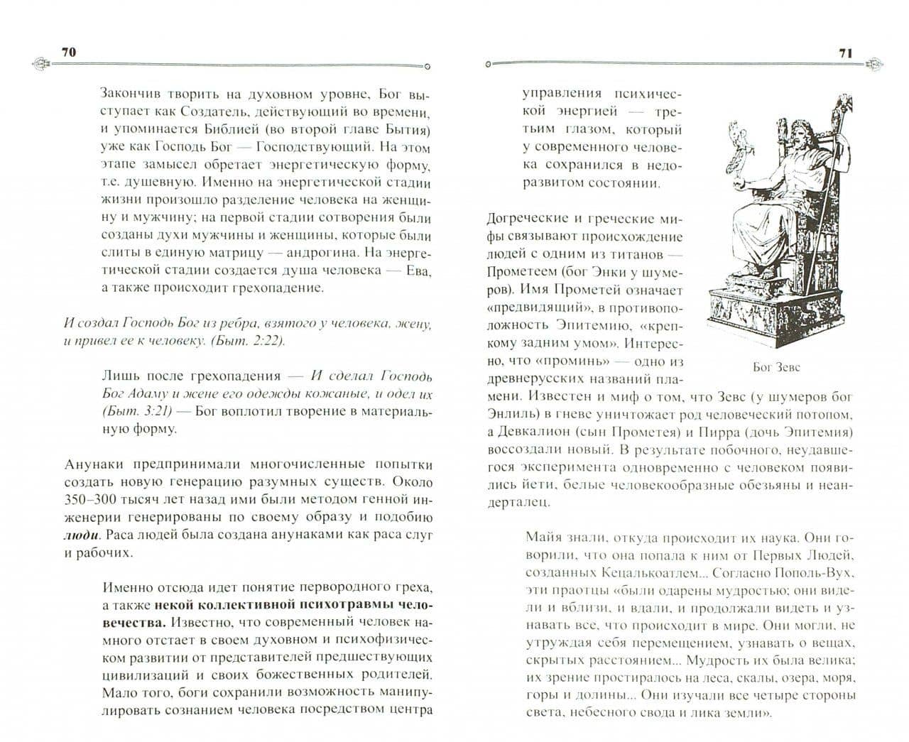 Книга древних пророчеств. О чем молчат камни — Роман Васильевич Доля (2)