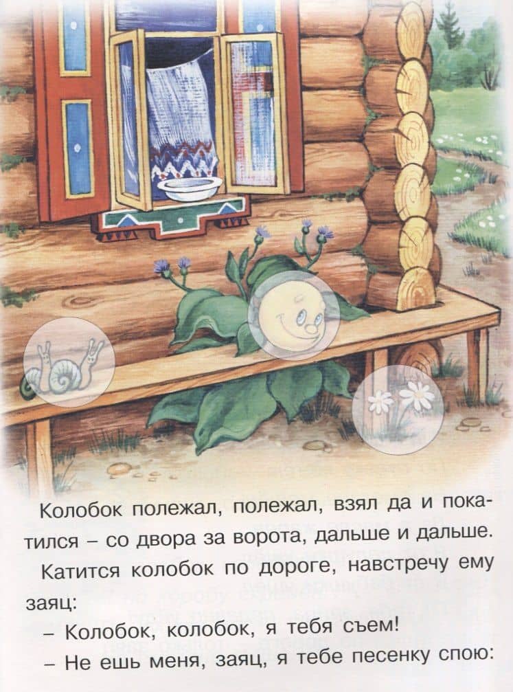 Колобок. Курочка Ряба — Роман Иванович Кобзарев (2)