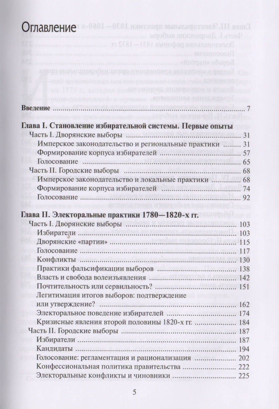 Выборы в русской провинции (1775-1861 гг.) — Александр Иванович Куприянов (2)