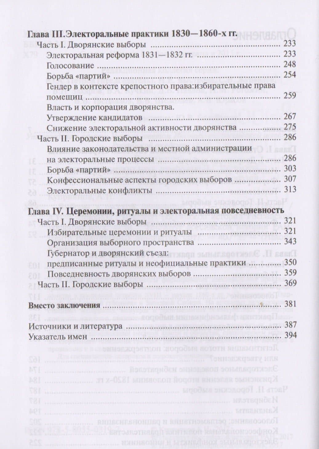 Выборы в русской провинции (1775-1861 гг.) — Александр Иванович Куприянов (3)