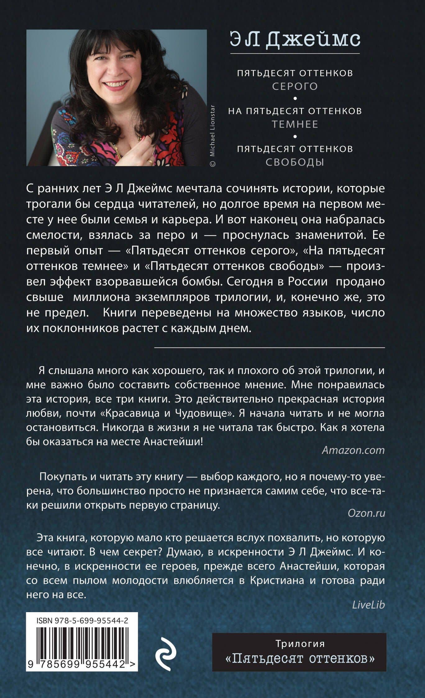 Пятьдесят оттенков свободы — Э. Л. Джеймс (2)