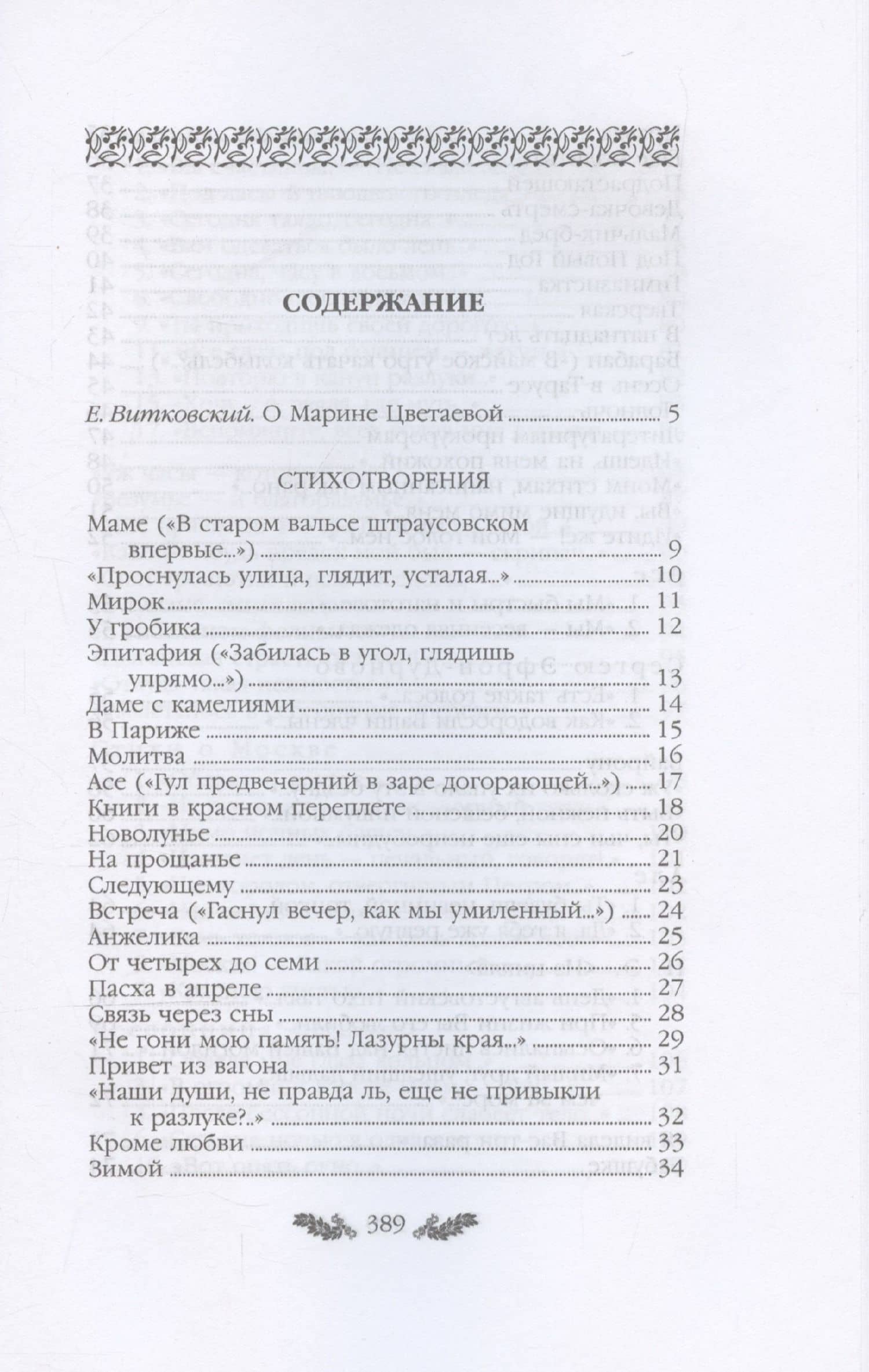 Цветаева. Стихотворения — Марина Ивановна Цветаева (3)