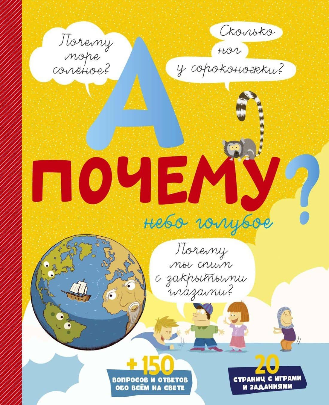 А почему небо голубое? — Эрик Мативе