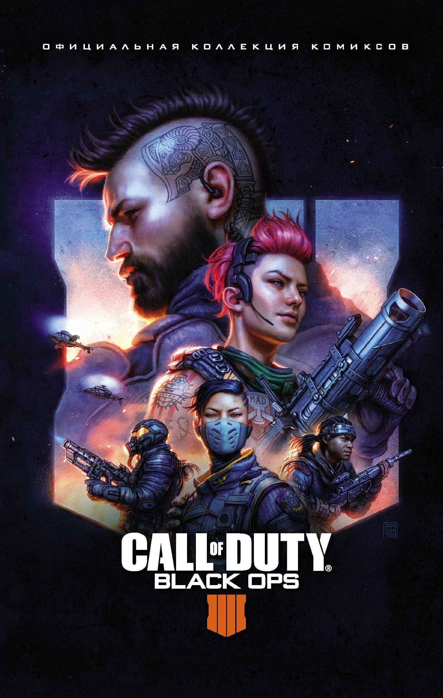 Call of Duty: Black Ops 4. Официальная коллекция комиксов — Крис Роберсон