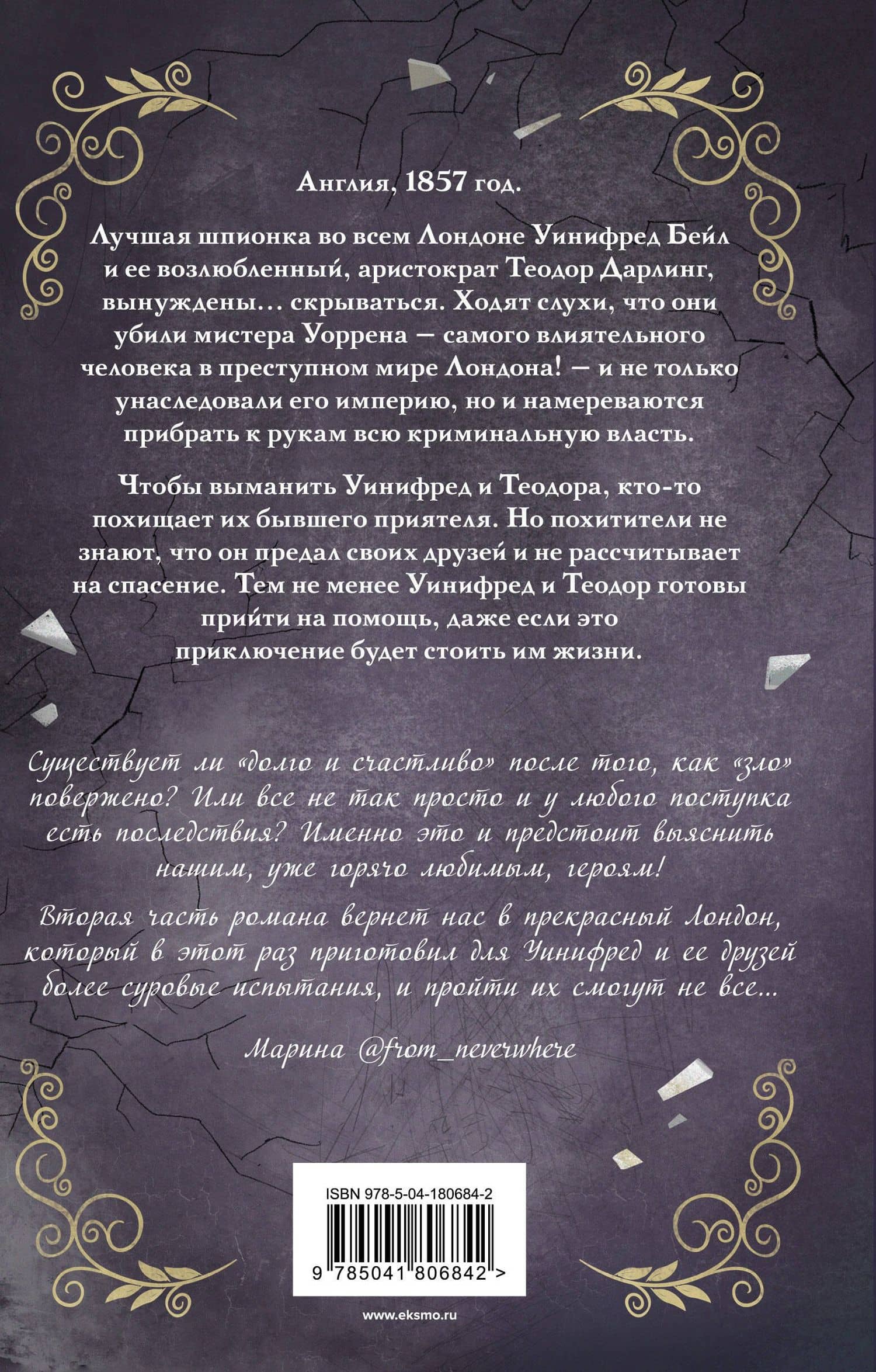 Серебряные осколки — Дейзи Вэнити (2)