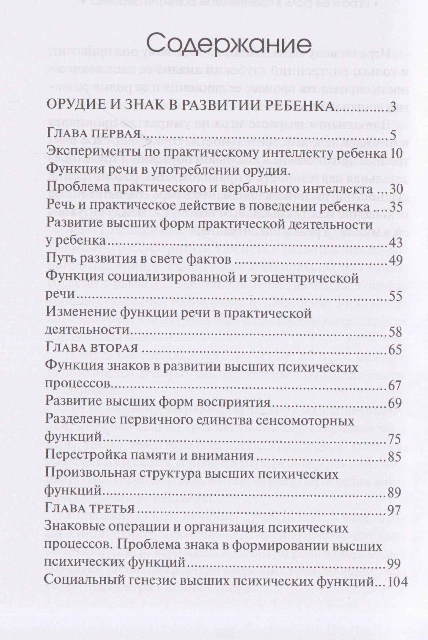 Психология развития ребенка — Лев Семенович Выготский (3)